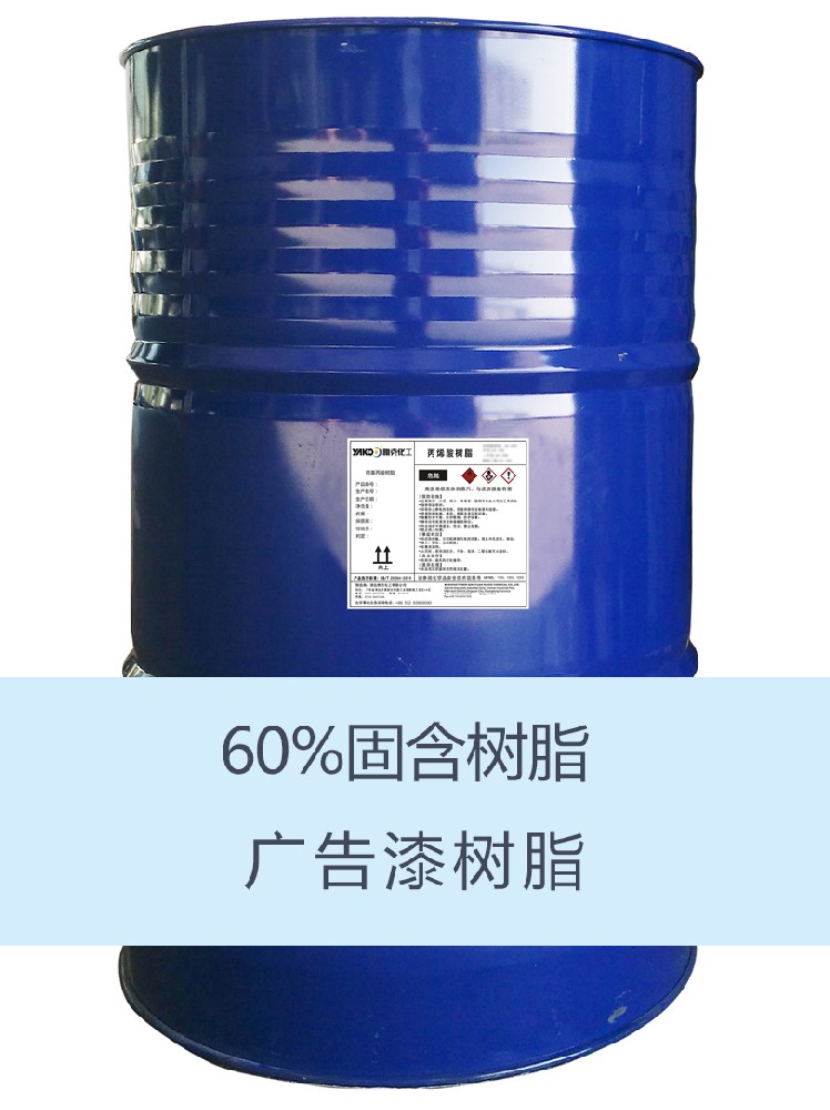 YH2806 羟(qiǎng)基丙烯酸樹脂