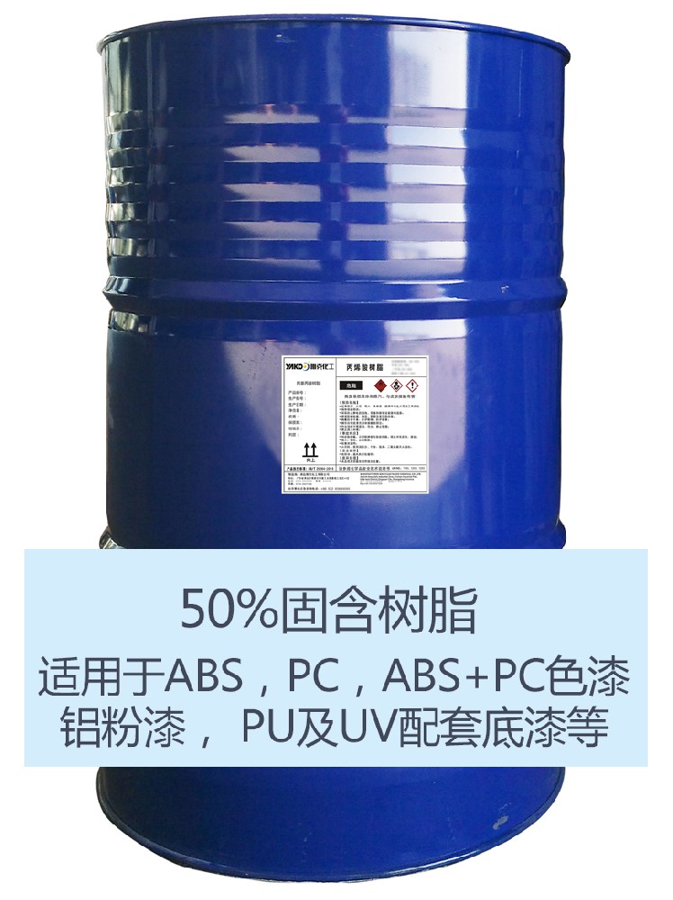 YH2204 羟基(ji)丙烯酸樹脂