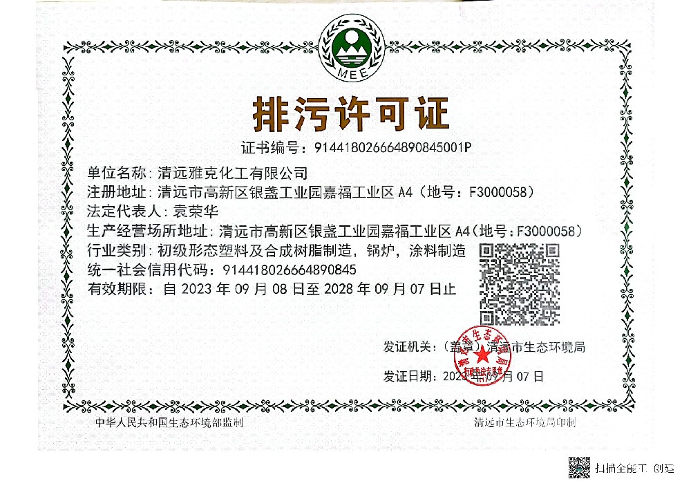 排污(wū)許可證